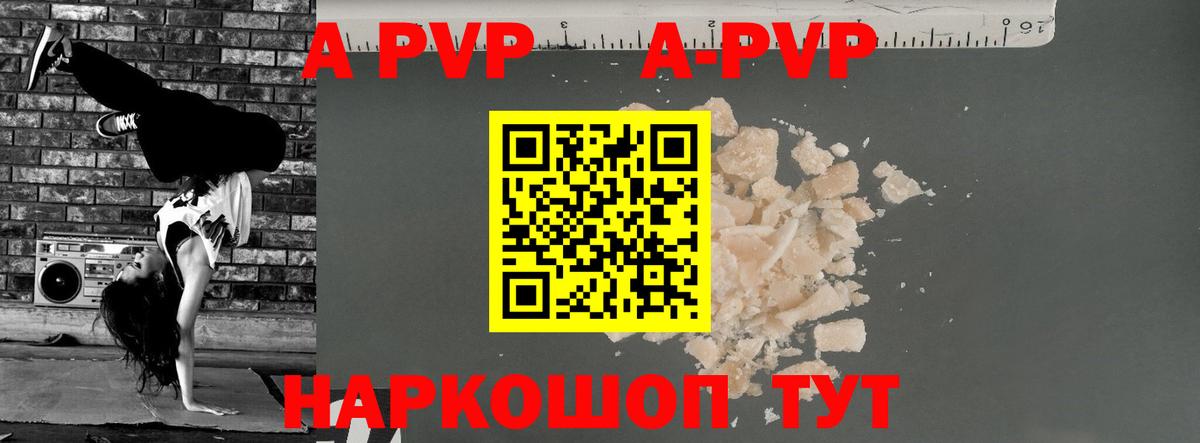 как найти наркотики  Альфа ПВП Соль  A PVP Crystall  Вход с VPN  APVP VHQ  Лабытнанги 
