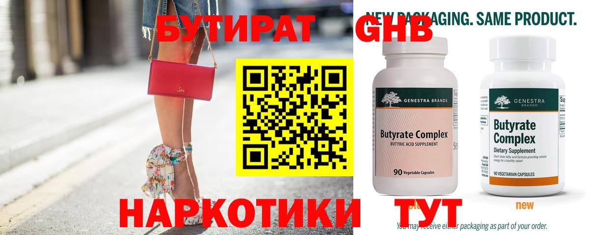 Бутират 1.4BDO  Бутират  Лабытнанги  Вход с VPN 
