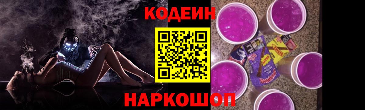 Лабытнанги  Кодеин напиток Lean (лин)  Вход с VPN 