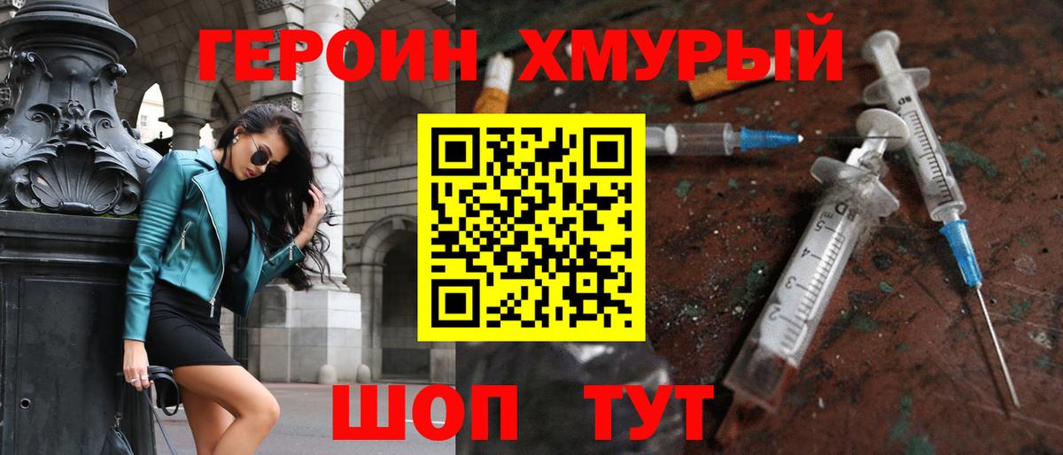 Героин белый Лабытнанги