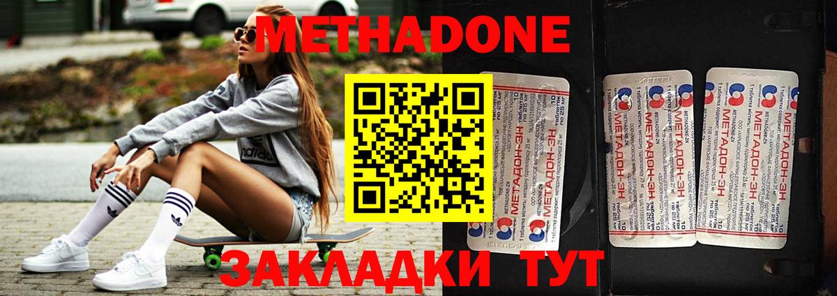 Лабытнанги  МЕТАДОН кристалл  МЕТАДОН methadone  Вход с VPN 